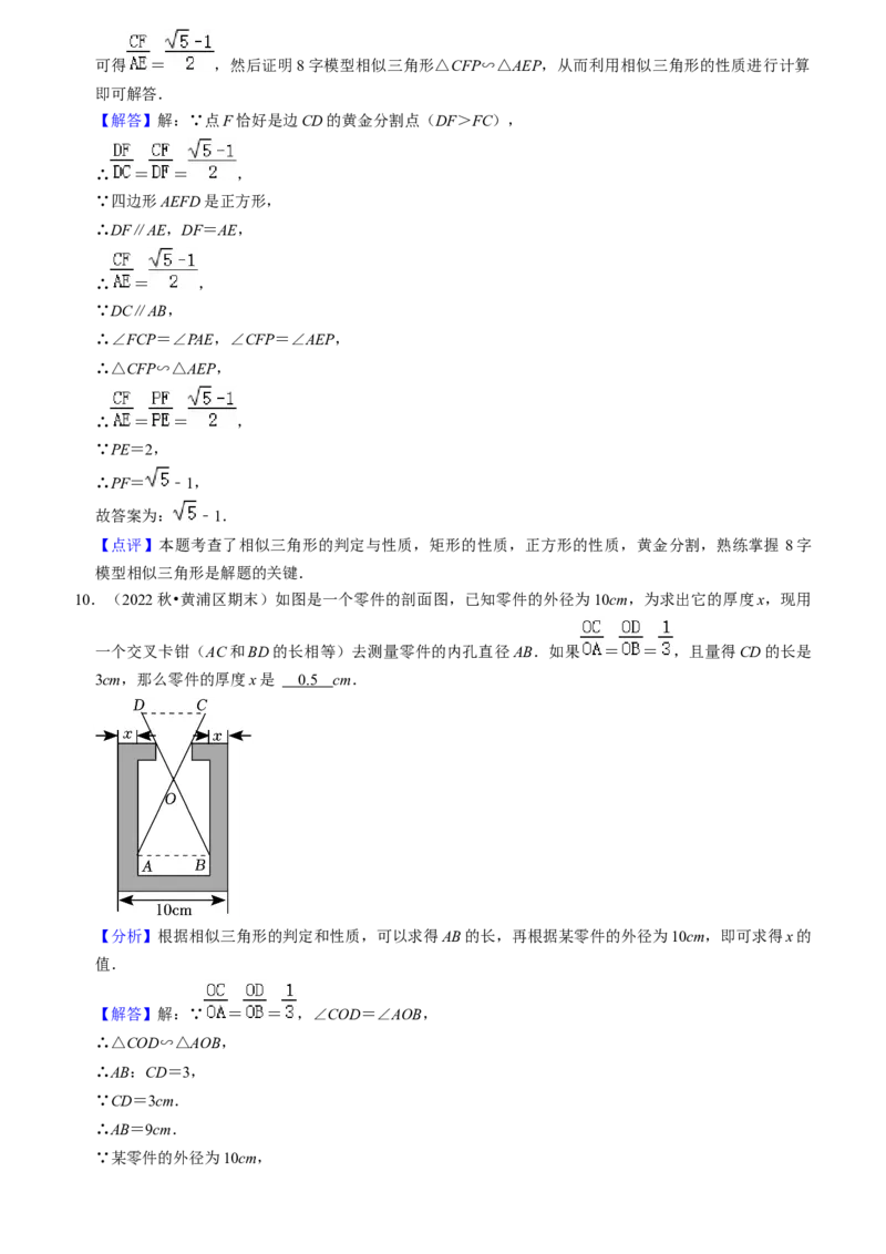 猜想07相似三角形（四种基本模型专练）（教师版）_初中数学_九年级数学上册（人教版）_期末专项复习-U276_2024版