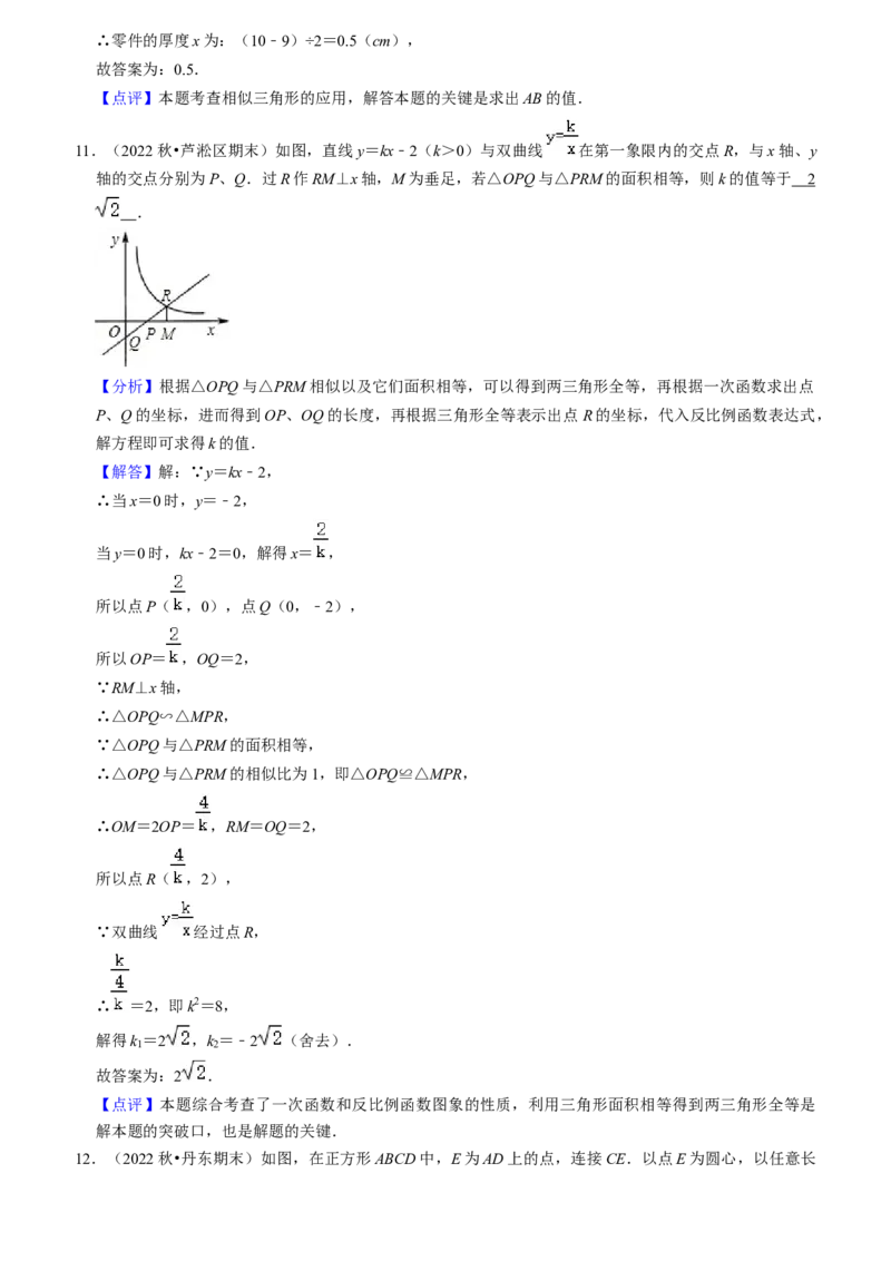 猜想07相似三角形（四种基本模型专练）（教师版）_初中数学_九年级数学上册（人教版）_期末专项复习-U276_2024版