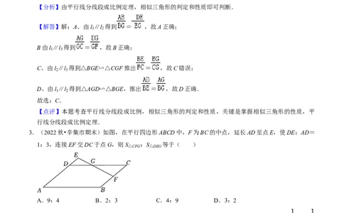 猜想07相似三角形（四种基本模型专练）（教师版）_初中数学_九年级数学上册（人教版）_期末专项复习-U276_2024版
