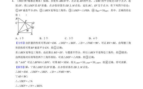 猜想07相似三角形（四种基本模型专练）（教师版）_初中数学_九年级数学上册（人教版）_期末专项复习-U276_2024版