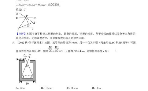 猜想07相似三角形（四种基本模型专练）（教师版）_初中数学_九年级数学上册（人教版）_期末专项复习-U276_2024版
