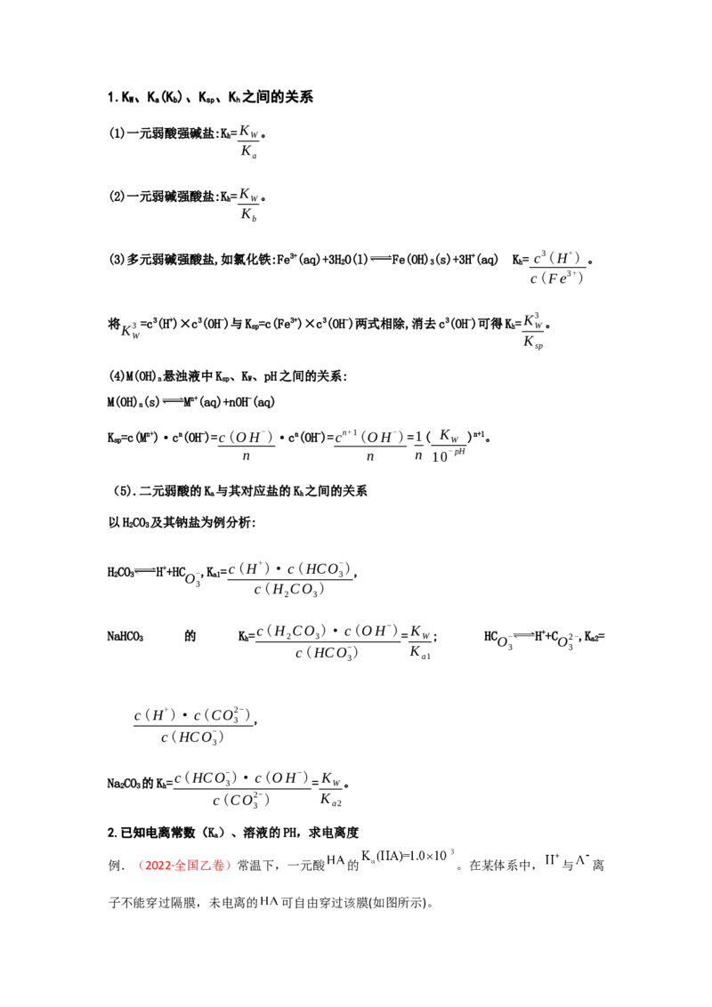 专题九水溶液中的离子平衡（考点剖析）-高考引领教学2023年高考化学二轮针对性复习方案（原卷版）_05高考化学_通用版（老高考）复习资料_2023年复习资料_二轮复习