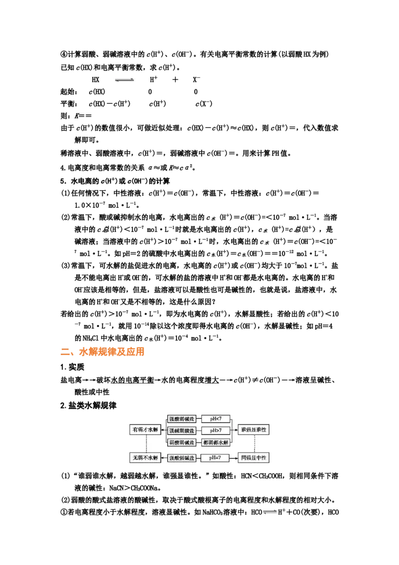 专题九水溶液中的离子平衡（考点剖析）-高考引领教学2023年高考化学二轮针对性复习方案（原卷版）_05高考化学_通用版（老高考）复习资料_2023年复习资料_二轮复习