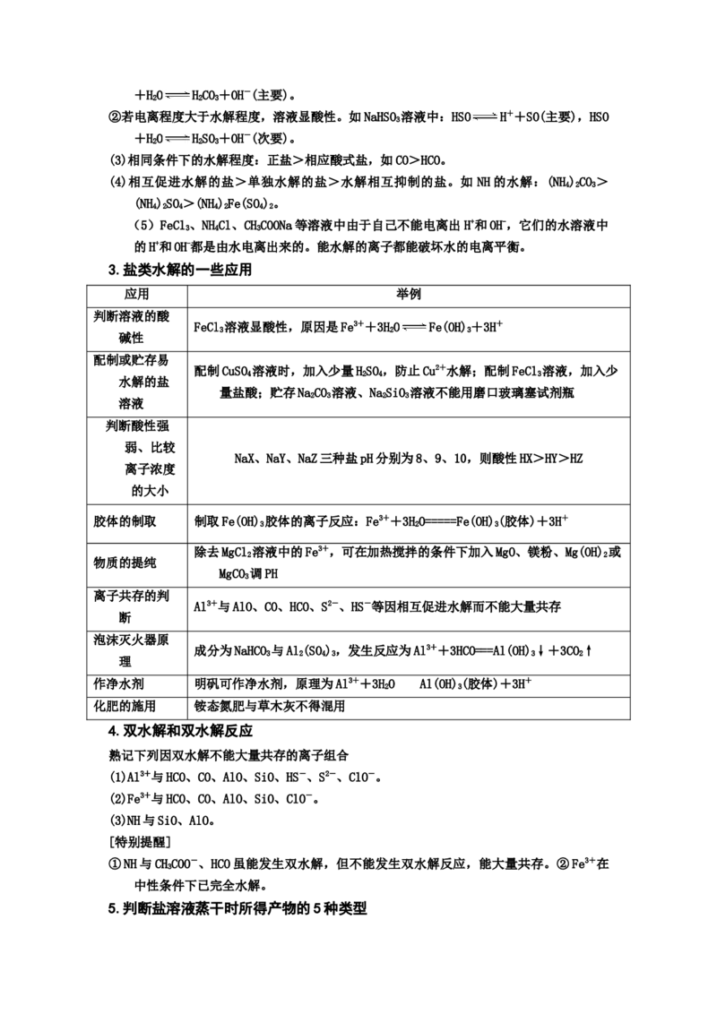 专题九水溶液中的离子平衡（考点剖析）-高考引领教学2023年高考化学二轮针对性复习方案（原卷版）_05高考化学_通用版（老高考）复习资料_2023年复习资料_二轮复习