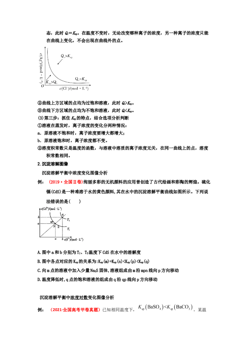 专题九水溶液中的离子平衡（考点剖析）-高考引领教学2023年高考化学二轮针对性复习方案（原卷版）_05高考化学_通用版（老高考）复习资料_2023年复习资料_二轮复习