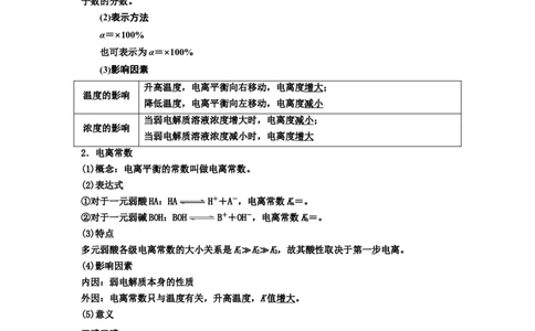 专题九水溶液中的离子平衡（考点剖析）-高考引领教学2023年高考化学二轮针对性复习方案（原卷版）_05高考化学_通用版（老高考）复习资料_2023年复习资料_二轮复习