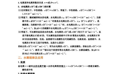 专题九水溶液中的离子平衡（考点剖析）-高考引领教学2023年高考化学二轮针对性复习方案（原卷版）_05高考化学_通用版（老高考）复习资料_2023年复习资料_二轮复习