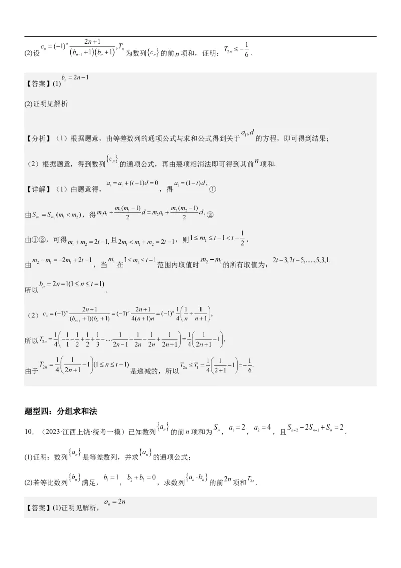 解密15数列的求和方法和不等式问题（解析版）_2.2025数学总复习_2023年新高考资料_二轮复习_考点2023年高考数学二轮复习讲义+训练（新高考专用）