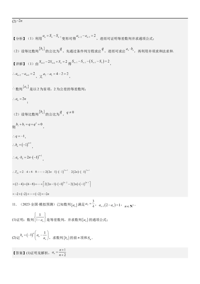 解密15数列的求和方法和不等式问题（解析版）_2.2025数学总复习_2023年新高考资料_二轮复习_考点2023年高考数学二轮复习讲义+训练（新高考专用）