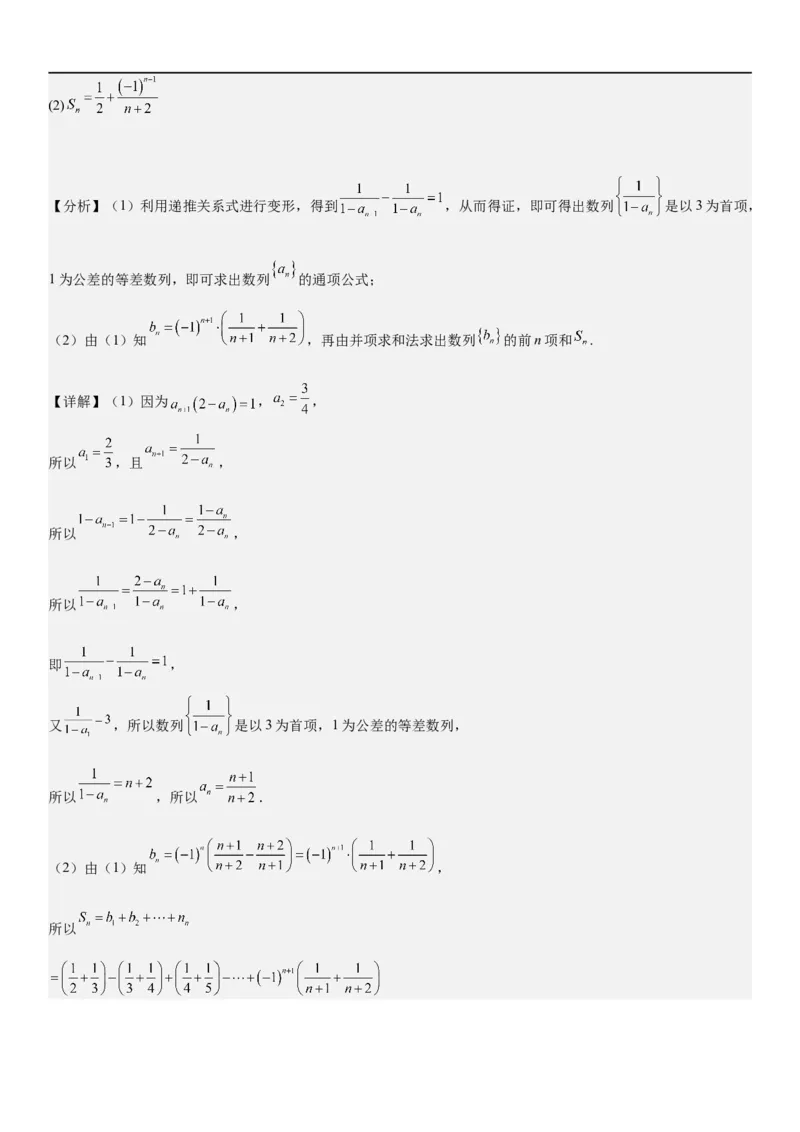 解密15数列的求和方法和不等式问题（解析版）_2.2025数学总复习_2023年新高考资料_二轮复习_考点2023年高考数学二轮复习讲义+训练（新高考专用）
