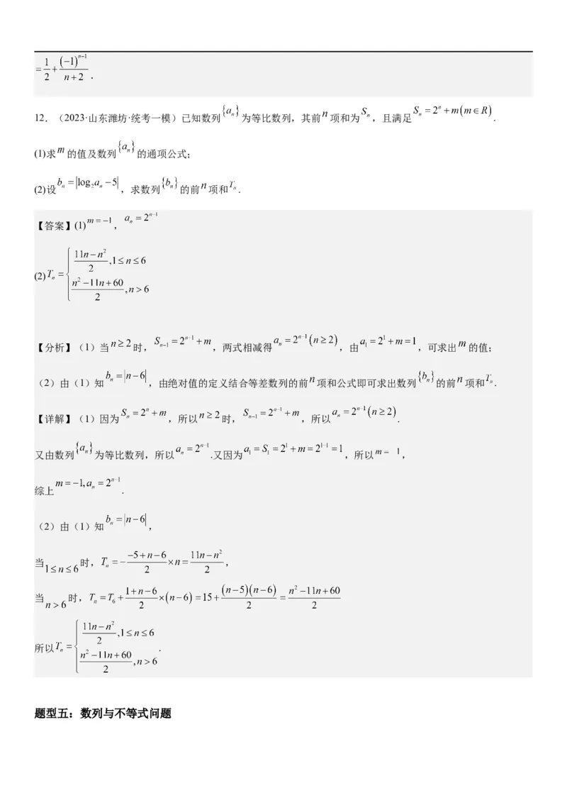 解密15数列的求和方法和不等式问题（解析版）_2.2025数学总复习_2023年新高考资料_二轮复习_考点2023年高考数学二轮复习讲义+训练（新高考专用）