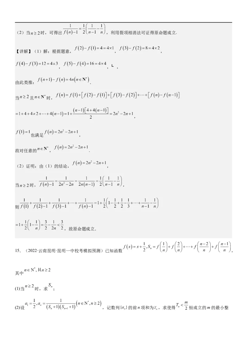 解密15数列的求和方法和不等式问题（解析版）_2.2025数学总复习_2023年新高考资料_二轮复习_考点2023年高考数学二轮复习讲义+训练（新高考专用）