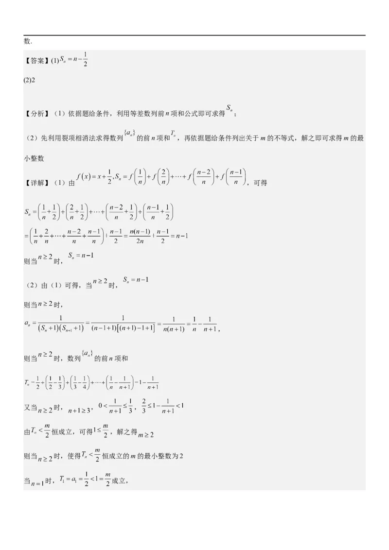 解密15数列的求和方法和不等式问题（解析版）_2.2025数学总复习_2023年新高考资料_二轮复习_考点2023年高考数学二轮复习讲义+训练（新高考专用）