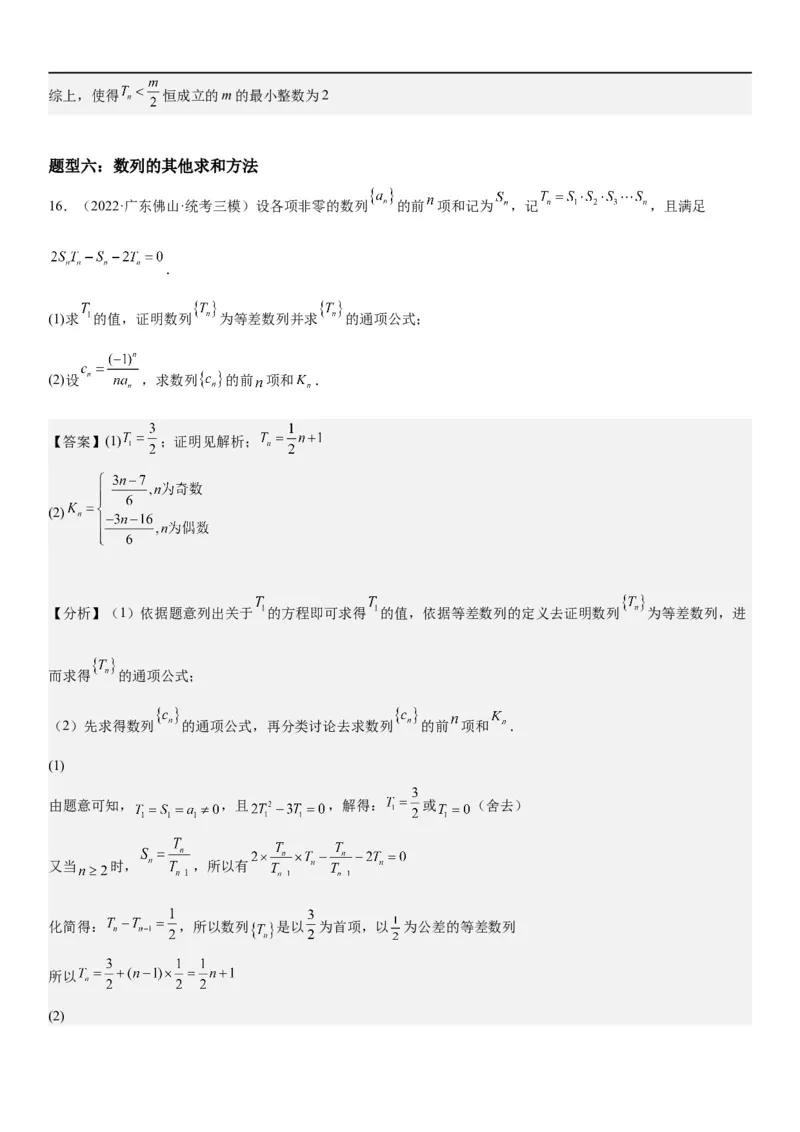 解密15数列的求和方法和不等式问题（解析版）_2.2025数学总复习_2023年新高考资料_二轮复习_考点2023年高考数学二轮复习讲义+训练（新高考专用）