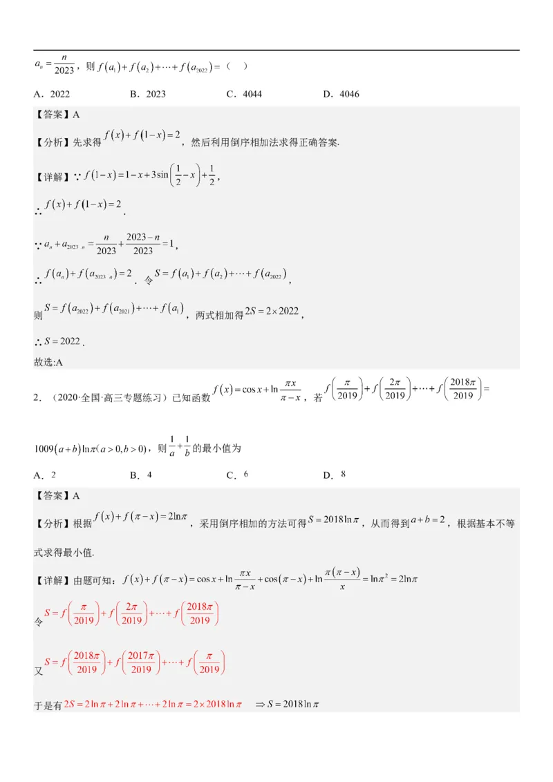 解密15数列的求和方法和不等式问题（解析版）_2.2025数学总复习_2023年新高考资料_二轮复习_考点2023年高考数学二轮复习讲义+训练（新高考专用）