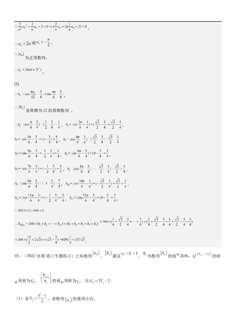 解密15数列的求和方法和不等式问题（解析版）_2.2025数学总复习_2023年新高考资料_二轮复习_考点2023年高考数学二轮复习讲义+训练（新高考专用）