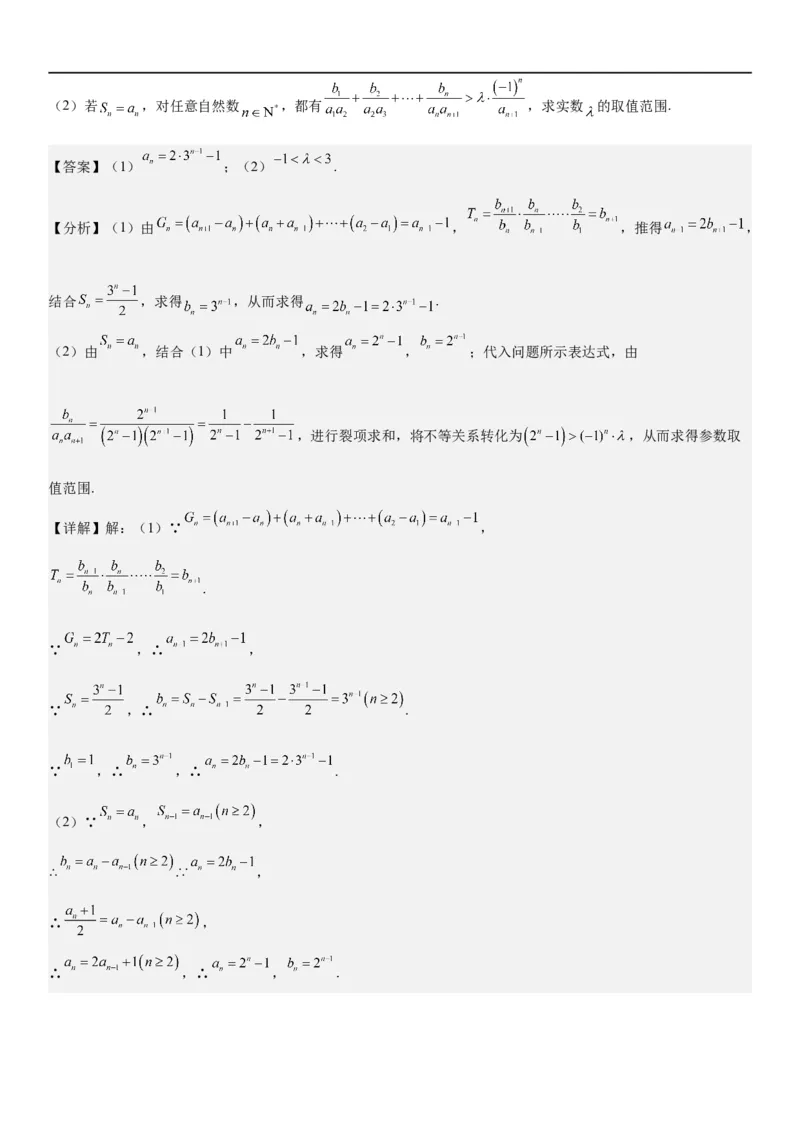 解密15数列的求和方法和不等式问题（解析版）_2.2025数学总复习_2023年新高考资料_二轮复习_考点2023年高考数学二轮复习讲义+训练（新高考专用）