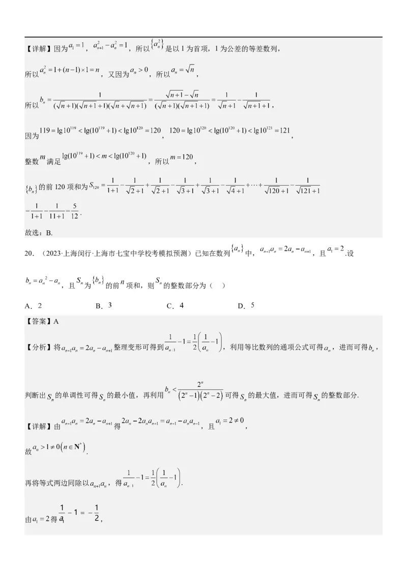 解密15数列的求和方法和不等式问题（解析版）_2.2025数学总复习_2023年新高考资料_二轮复习_考点2023年高考数学二轮复习讲义+训练（新高考专用）