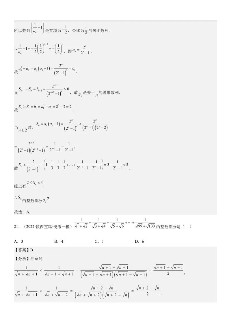 解密15数列的求和方法和不等式问题（解析版）_2.2025数学总复习_2023年新高考资料_二轮复习_考点2023年高考数学二轮复习讲义+训练（新高考专用）