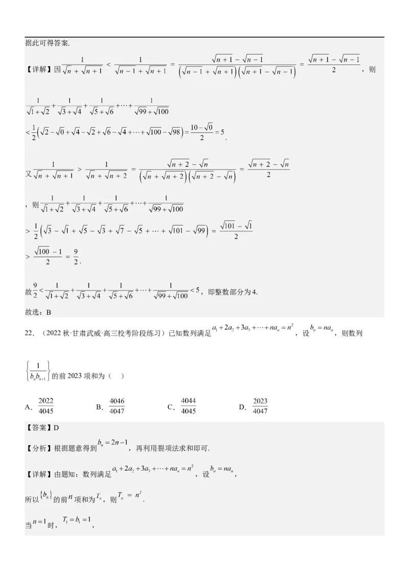 解密15数列的求和方法和不等式问题（解析版）_2.2025数学总复习_2023年新高考资料_二轮复习_考点2023年高考数学二轮复习讲义+训练（新高考专用）