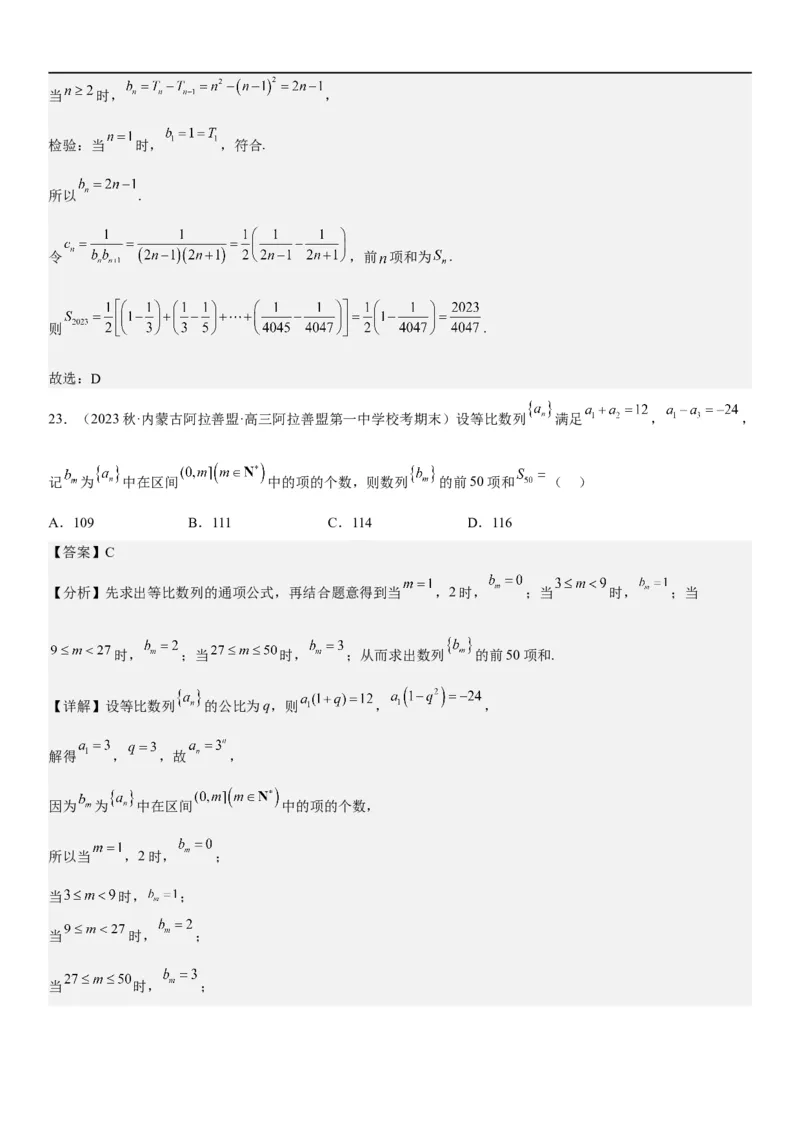 解密15数列的求和方法和不等式问题（解析版）_2.2025数学总复习_2023年新高考资料_二轮复习_考点2023年高考数学二轮复习讲义+训练（新高考专用）