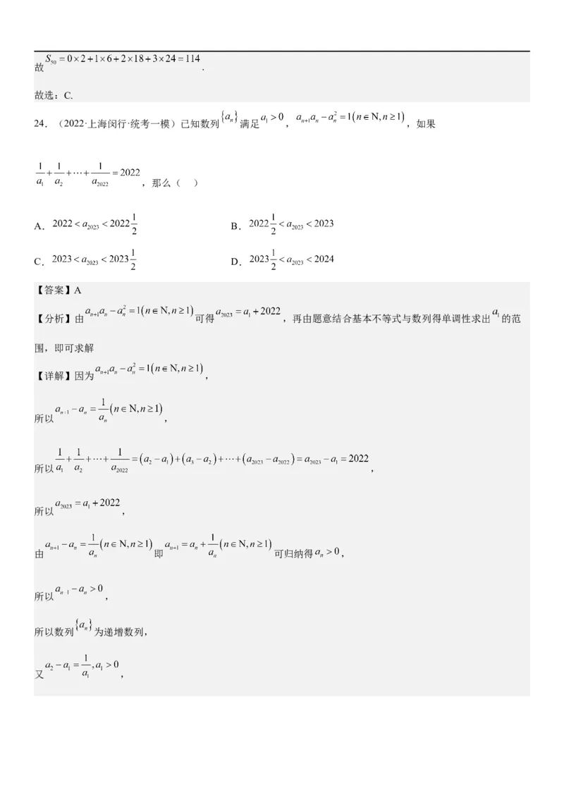 解密15数列的求和方法和不等式问题（解析版）_2.2025数学总复习_2023年新高考资料_二轮复习_考点2023年高考数学二轮复习讲义+训练（新高考专用）