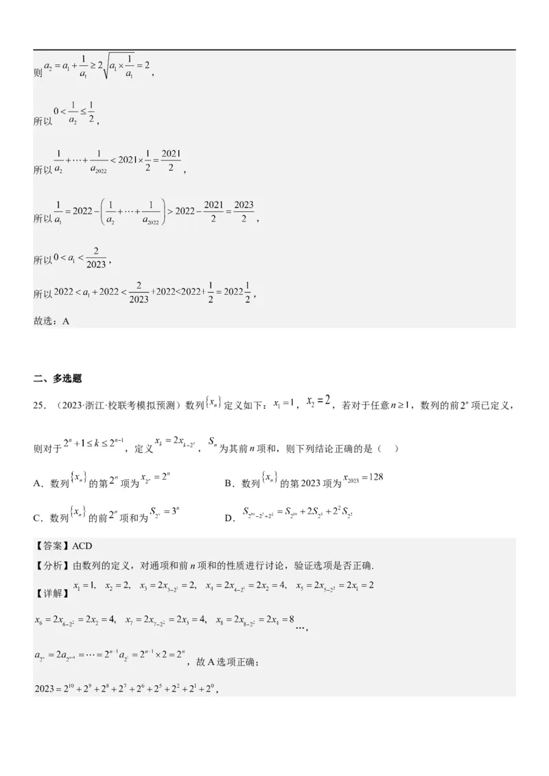 解密15数列的求和方法和不等式问题（解析版）_2.2025数学总复习_2023年新高考资料_二轮复习_考点2023年高考数学二轮复习讲义+训练（新高考专用）