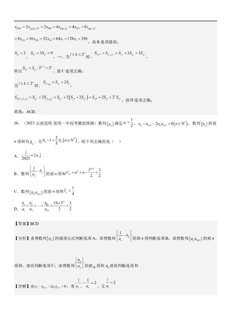 解密15数列的求和方法和不等式问题（解析版）_2.2025数学总复习_2023年新高考资料_二轮复习_考点2023年高考数学二轮复习讲义+训练（新高考专用）