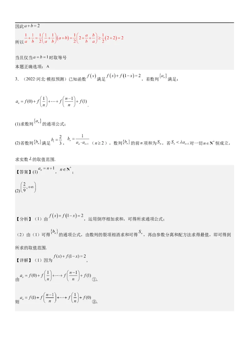 解密15数列的求和方法和不等式问题（解析版）_2.2025数学总复习_2023年新高考资料_二轮复习_考点2023年高考数学二轮复习讲义+训练（新高考专用）