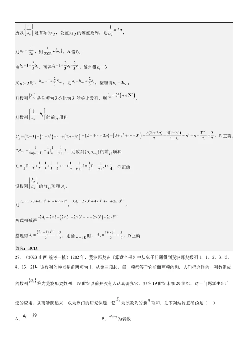 解密15数列的求和方法和不等式问题（解析版）_2.2025数学总复习_2023年新高考资料_二轮复习_考点2023年高考数学二轮复习讲义+训练（新高考专用）