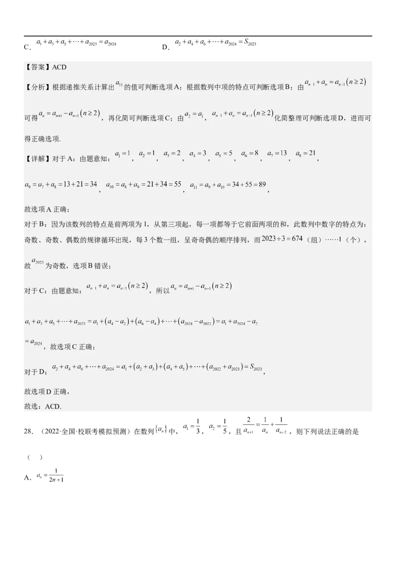 解密15数列的求和方法和不等式问题（解析版）_2.2025数学总复习_2023年新高考资料_二轮复习_考点2023年高考数学二轮复习讲义+训练（新高考专用）