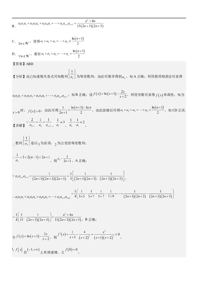 解密15数列的求和方法和不等式问题（解析版）_2.2025数学总复习_2023年新高考资料_二轮复习_考点2023年高考数学二轮复习讲义+训练（新高考专用）
