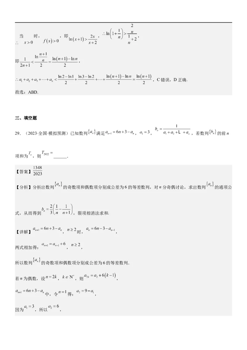 解密15数列的求和方法和不等式问题（解析版）_2.2025数学总复习_2023年新高考资料_二轮复习_考点2023年高考数学二轮复习讲义+训练（新高考专用）