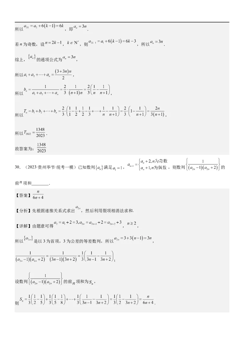 解密15数列的求和方法和不等式问题（解析版）_2.2025数学总复习_2023年新高考资料_二轮复习_考点2023年高考数学二轮复习讲义+训练（新高考专用）