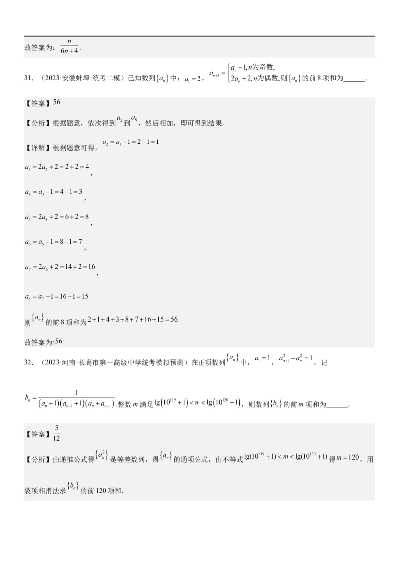 解密15数列的求和方法和不等式问题（解析版）_2.2025数学总复习_2023年新高考资料_二轮复习_考点2023年高考数学二轮复习讲义+训练（新高考专用）