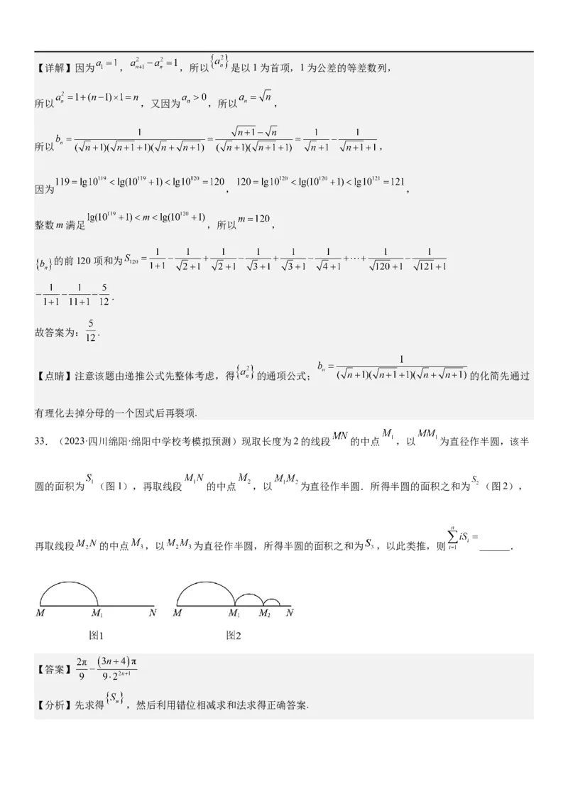 解密15数列的求和方法和不等式问题（解析版）_2.2025数学总复习_2023年新高考资料_二轮复习_考点2023年高考数学二轮复习讲义+训练（新高考专用）