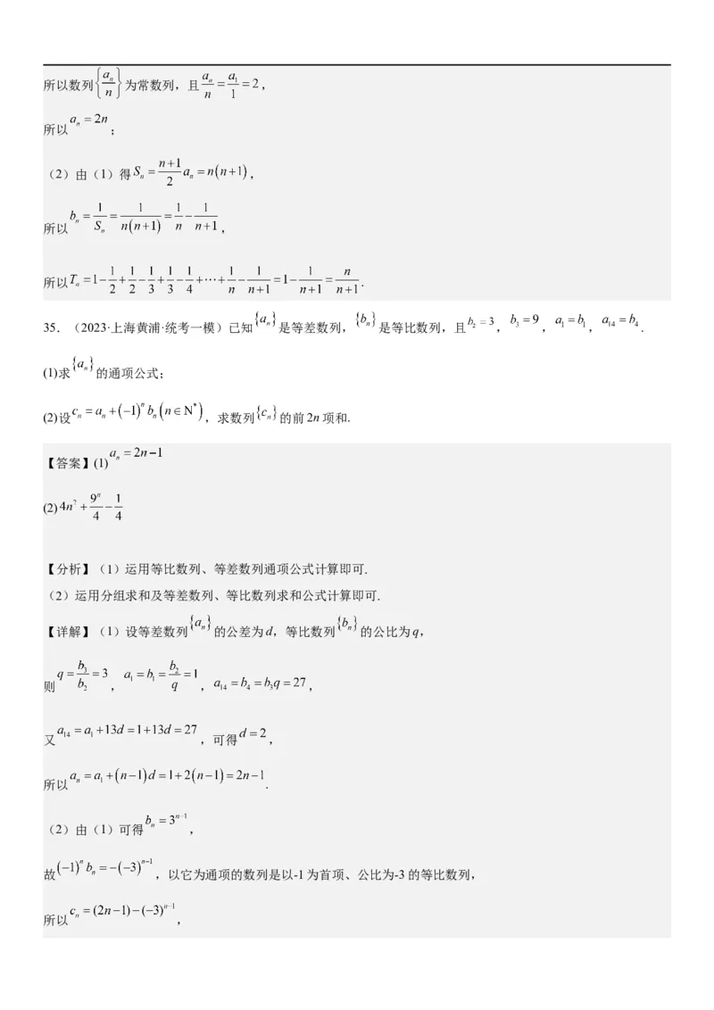解密15数列的求和方法和不等式问题（解析版）_2.2025数学总复习_2023年新高考资料_二轮复习_考点2023年高考数学二轮复习讲义+训练（新高考专用）