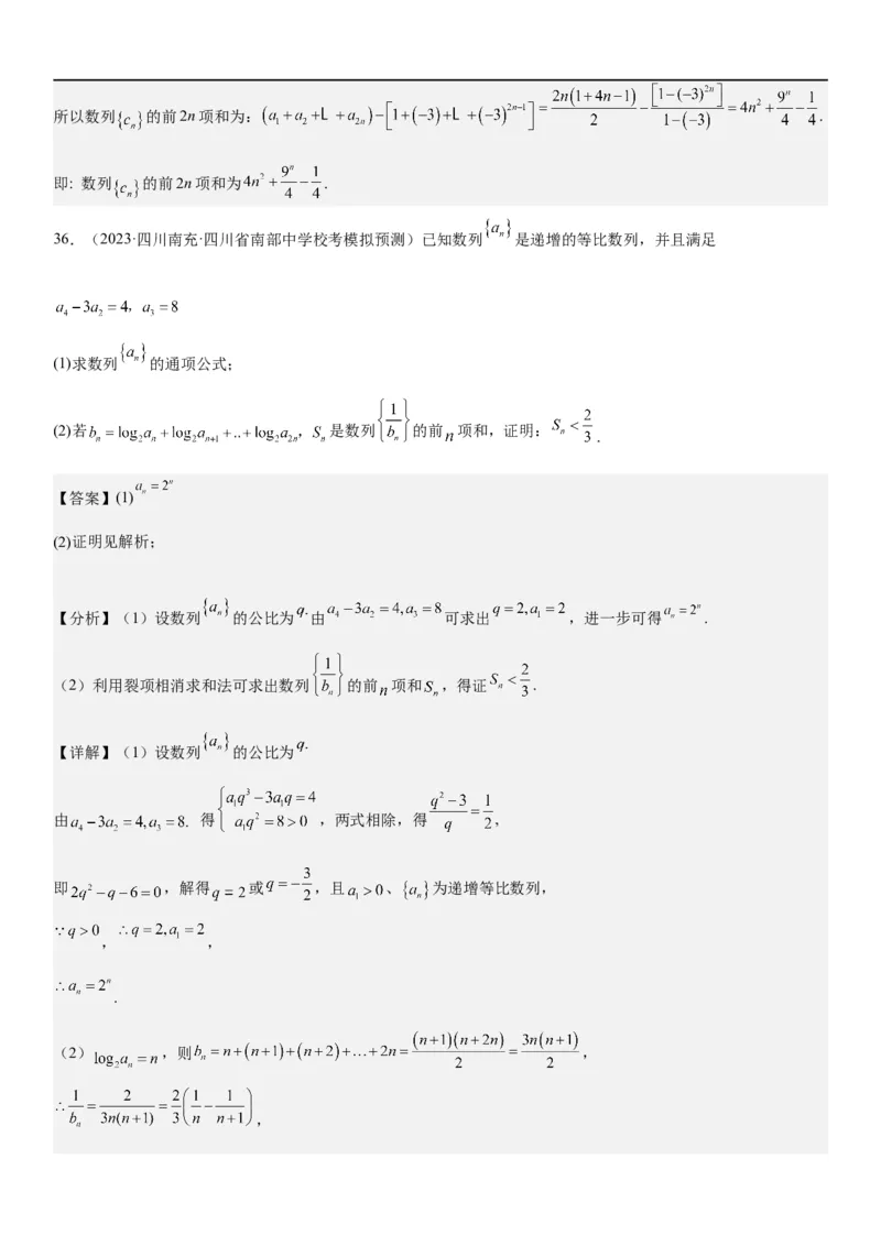 解密15数列的求和方法和不等式问题（解析版）_2.2025数学总复习_2023年新高考资料_二轮复习_考点2023年高考数学二轮复习讲义+训练（新高考专用）