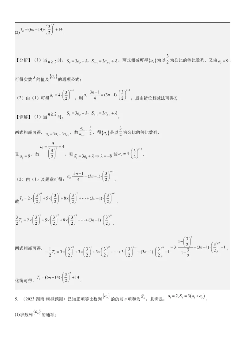 解密15数列的求和方法和不等式问题（解析版）_2.2025数学总复习_2023年新高考资料_二轮复习_考点2023年高考数学二轮复习讲义+训练（新高考专用）