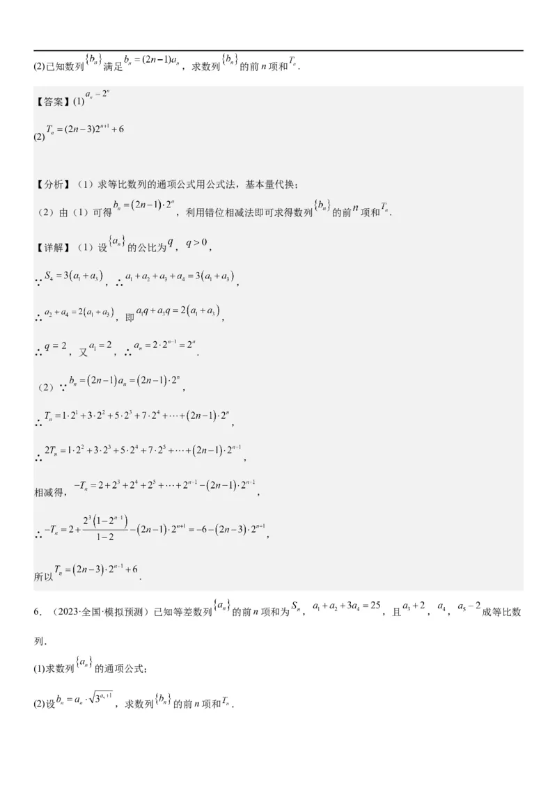 解密15数列的求和方法和不等式问题（解析版）_2.2025数学总复习_2023年新高考资料_二轮复习_考点2023年高考数学二轮复习讲义+训练（新高考专用）