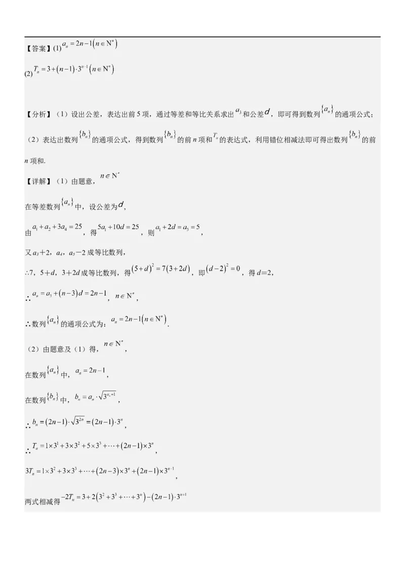 解密15数列的求和方法和不等式问题（解析版）_2.2025数学总复习_2023年新高考资料_二轮复习_考点2023年高考数学二轮复习讲义+训练（新高考专用）