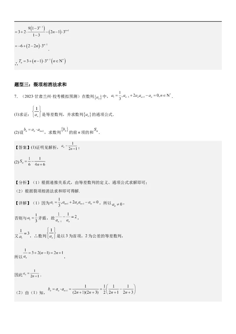 解密15数列的求和方法和不等式问题（解析版）_2.2025数学总复习_2023年新高考资料_二轮复习_考点2023年高考数学二轮复习讲义+训练（新高考专用）