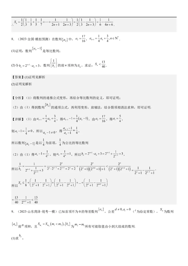 解密15数列的求和方法和不等式问题（解析版）_2.2025数学总复习_2023年新高考资料_二轮复习_考点2023年高考数学二轮复习讲义+训练（新高考专用）