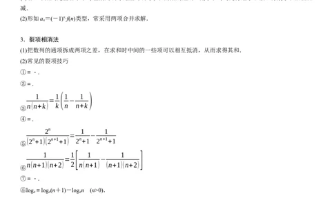 解密15数列的求和方法和不等式问题（解析版）_2.2025数学总复习_2023年新高考资料_二轮复习_考点2023年高考数学二轮复习讲义+训练（新高考专用）