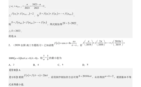 解密15数列的求和方法和不等式问题（解析版）_2.2025数学总复习_2023年新高考资料_二轮复习_考点2023年高考数学二轮复习讲义+训练（新高考专用）