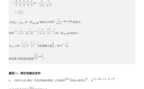 解密15数列的求和方法和不等式问题（解析版）_2.2025数学总复习_2023年新高考资料_二轮复习_考点2023年高考数学二轮复习讲义+训练（新高考专用）