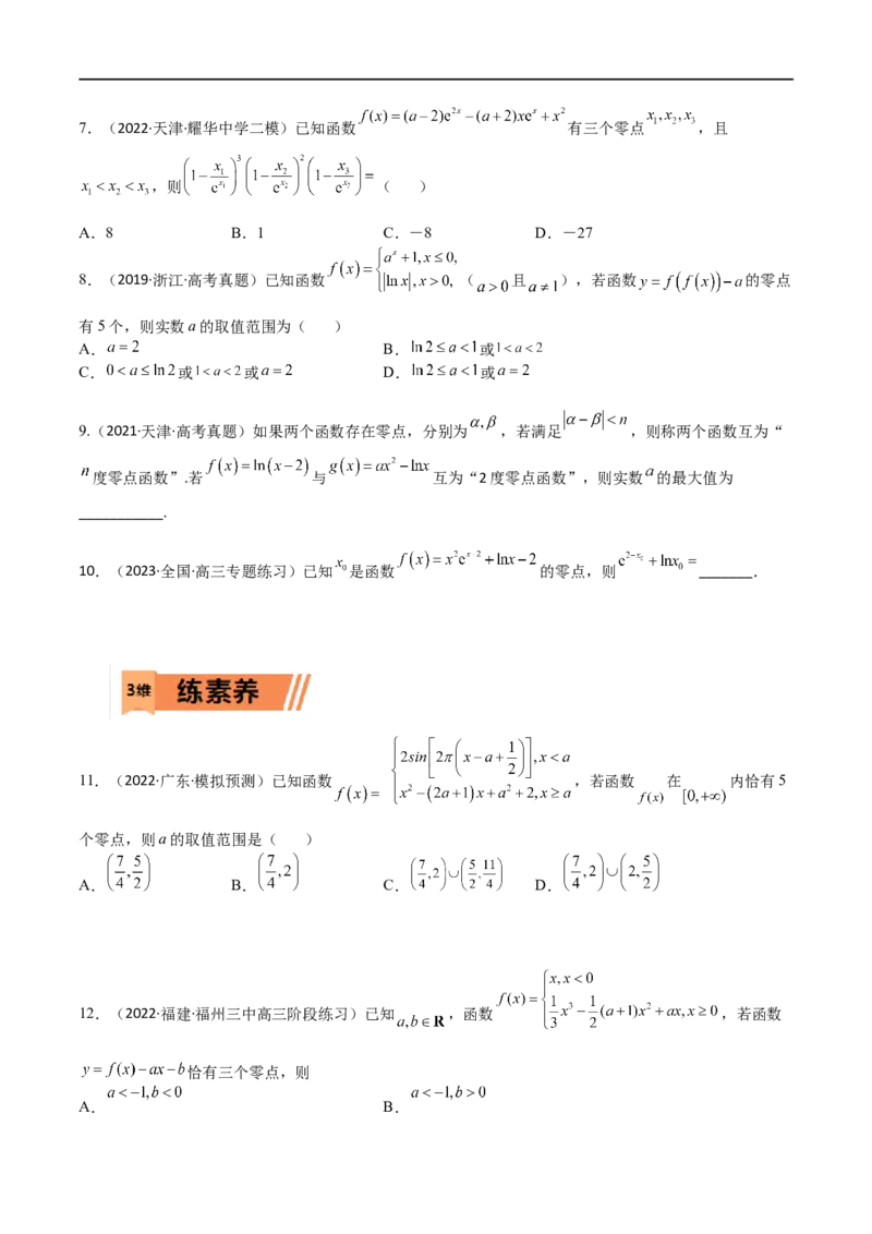 考点3-4函数与导数应用：零点(文理）-2023年高考数学一轮复习小题多维练（全国通用）（原卷版）_2.2025数学总复习_赠品通用版（老高考）复习资料_一轮复习