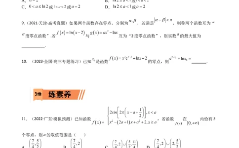 考点3-4函数与导数应用：零点(文理）-2023年高考数学一轮复习小题多维练（全国通用）（原卷版）_2.2025数学总复习_赠品通用版（老高考）复习资料_一轮复习