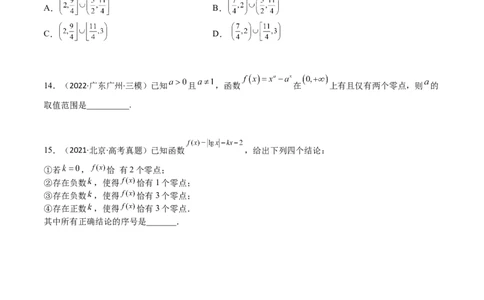 考点3-4函数与导数应用：零点(文理）-2023年高考数学一轮复习小题多维练（全国通用）（原卷版）_2.2025数学总复习_赠品通用版（老高考）复习资料_一轮复习