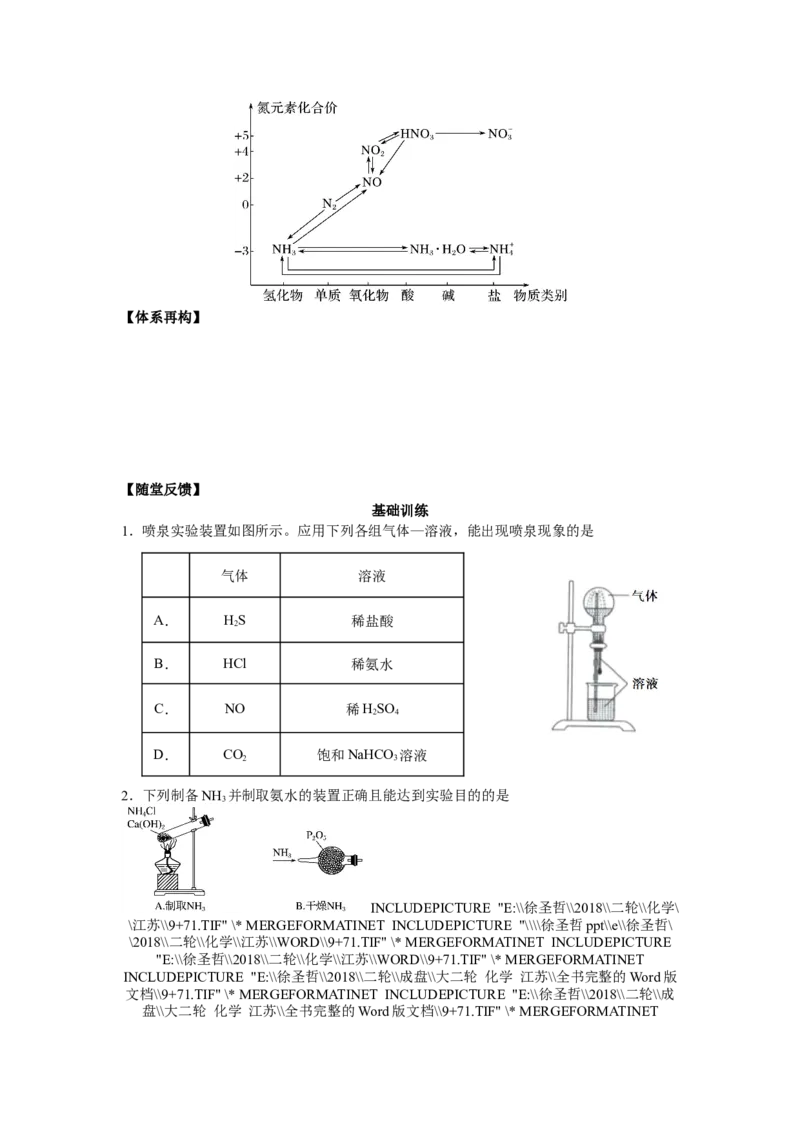 2025届高三化学一轮专题复习讲义（20）-专题四第五讲非金属及其化合物（三）_05高考化学_2025年新高考资料_一轮复习_2025届高三化学一轮专题复习讲义
